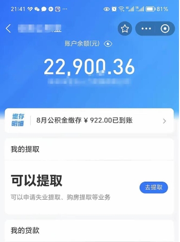 沅江公积金提取中介（公积金提取中介一般收多少个点）